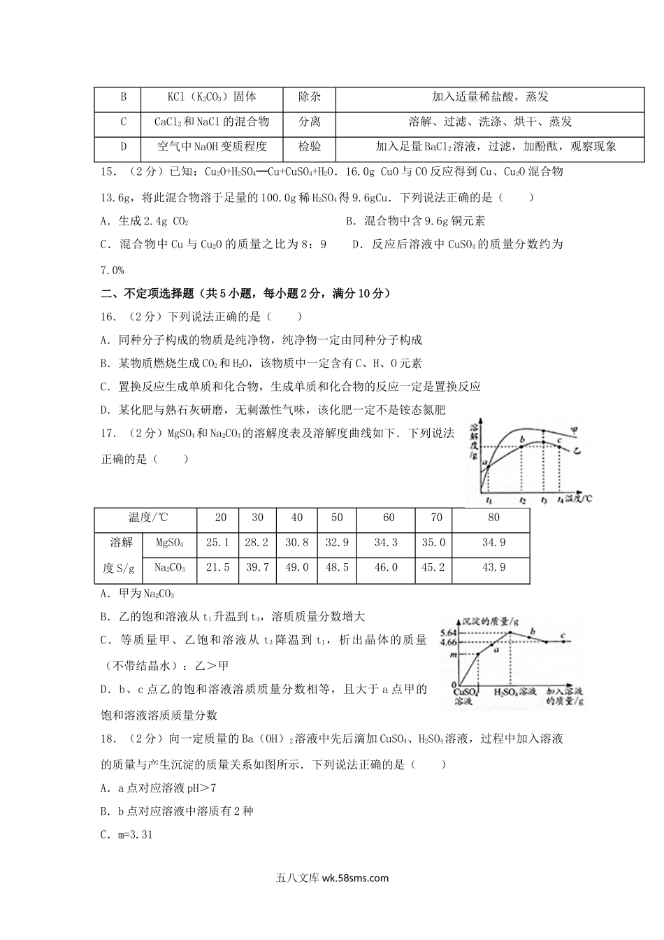 2017江苏省镇江市中考化学真题及答案.doc_第3页