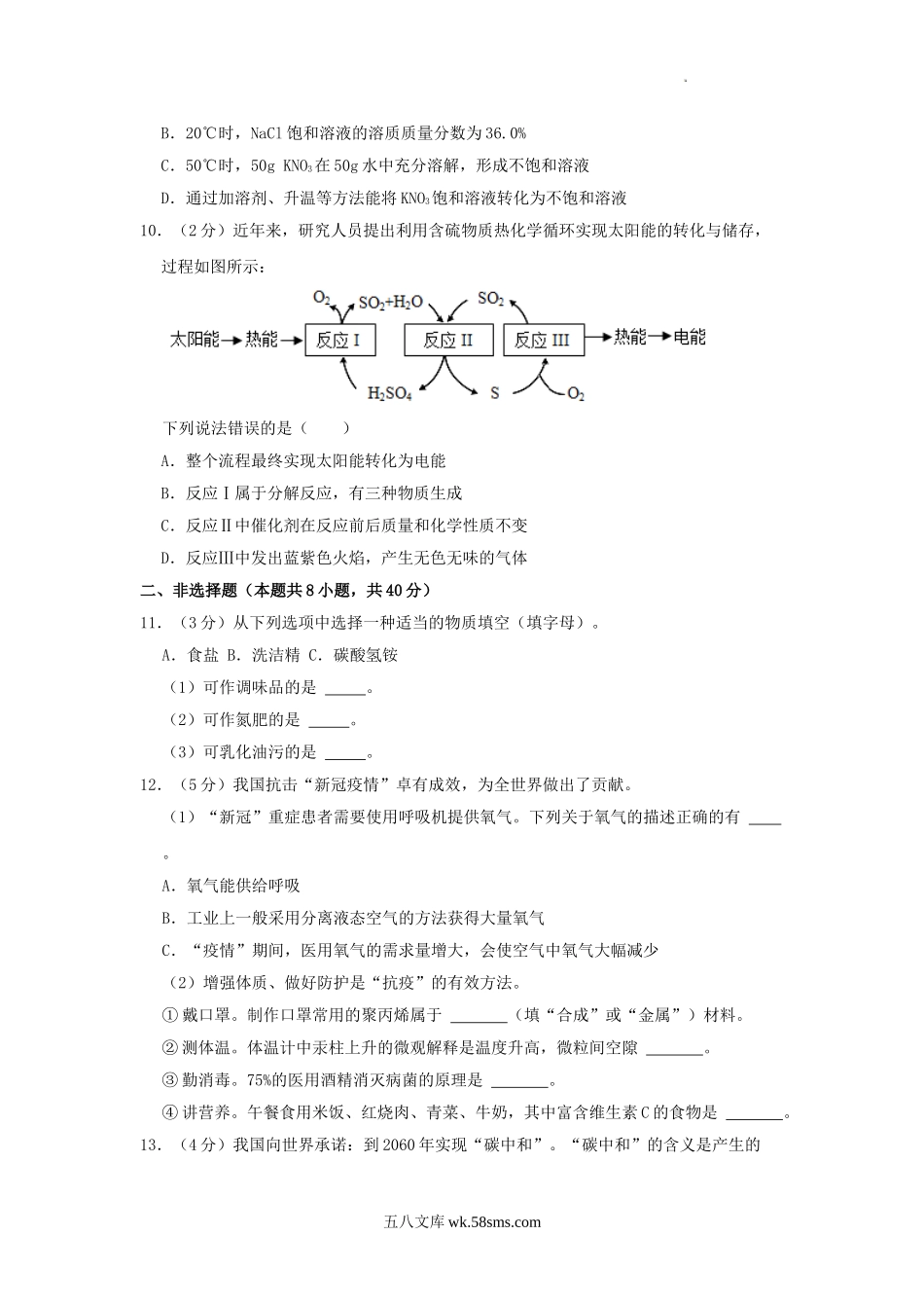 2021年江苏省淮安市中考化学真题及答案.doc_第3页