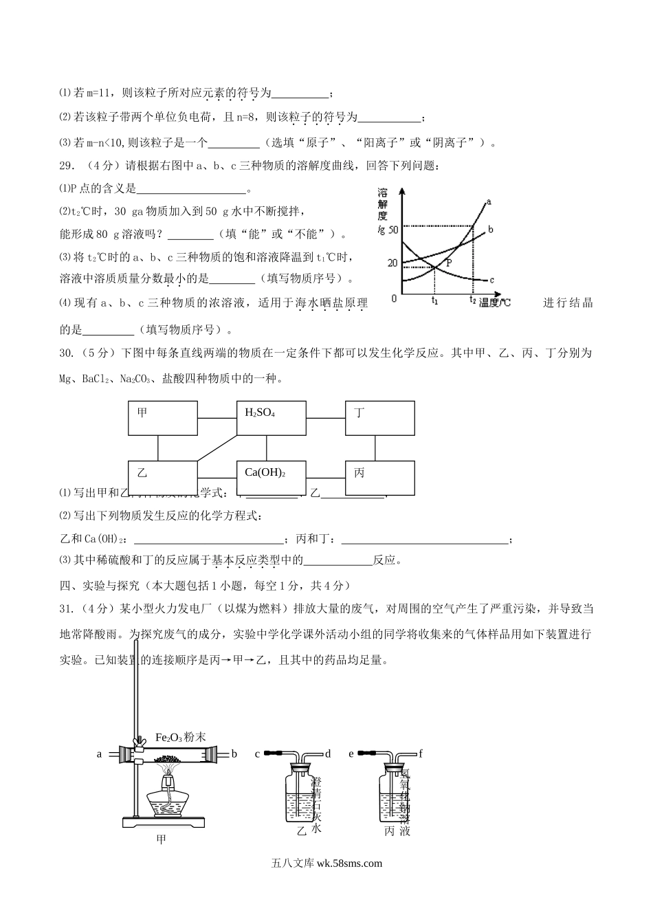 2011年湖北省荆门市中考化学真题及答案.doc_第2页