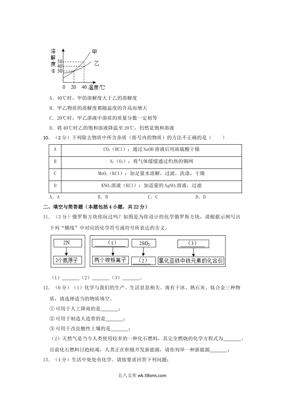 2018年甘肃省陇南市中考化学试题及答案.doc_第3页