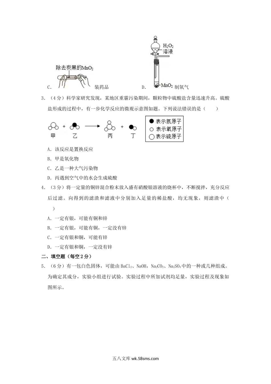 2019浙江省宁波市中考化学真题及答案.doc_第2页