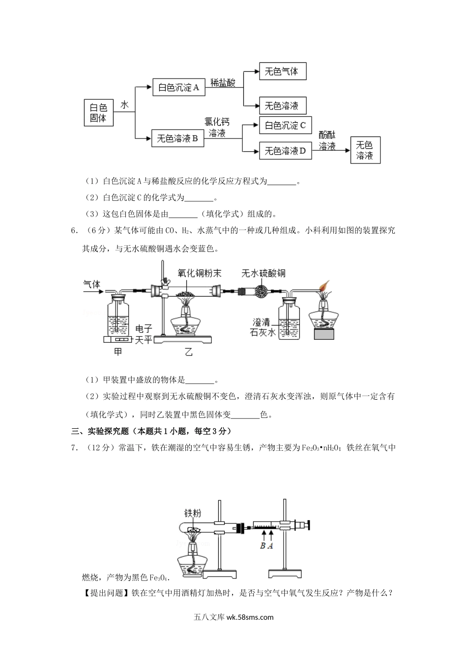 2019浙江省宁波市中考化学真题及答案.doc_第3页