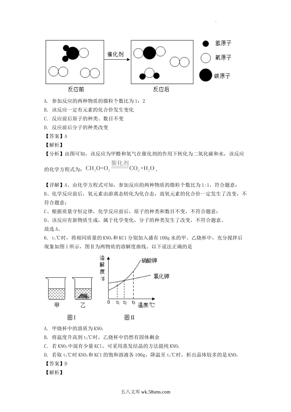 2022年四川达州中考化学真题及答案.doc_第3页