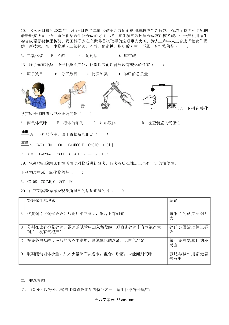 2022年湖南省株洲市中考化学真题及答案.doc_第3页