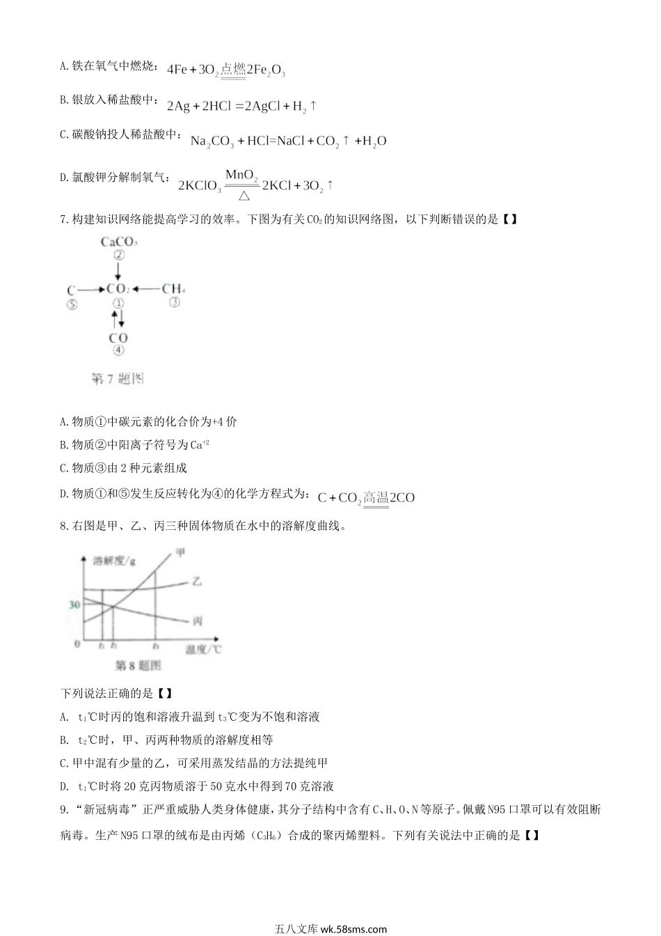 2020年四川眉山中考化学真题及答案.doc_第2页