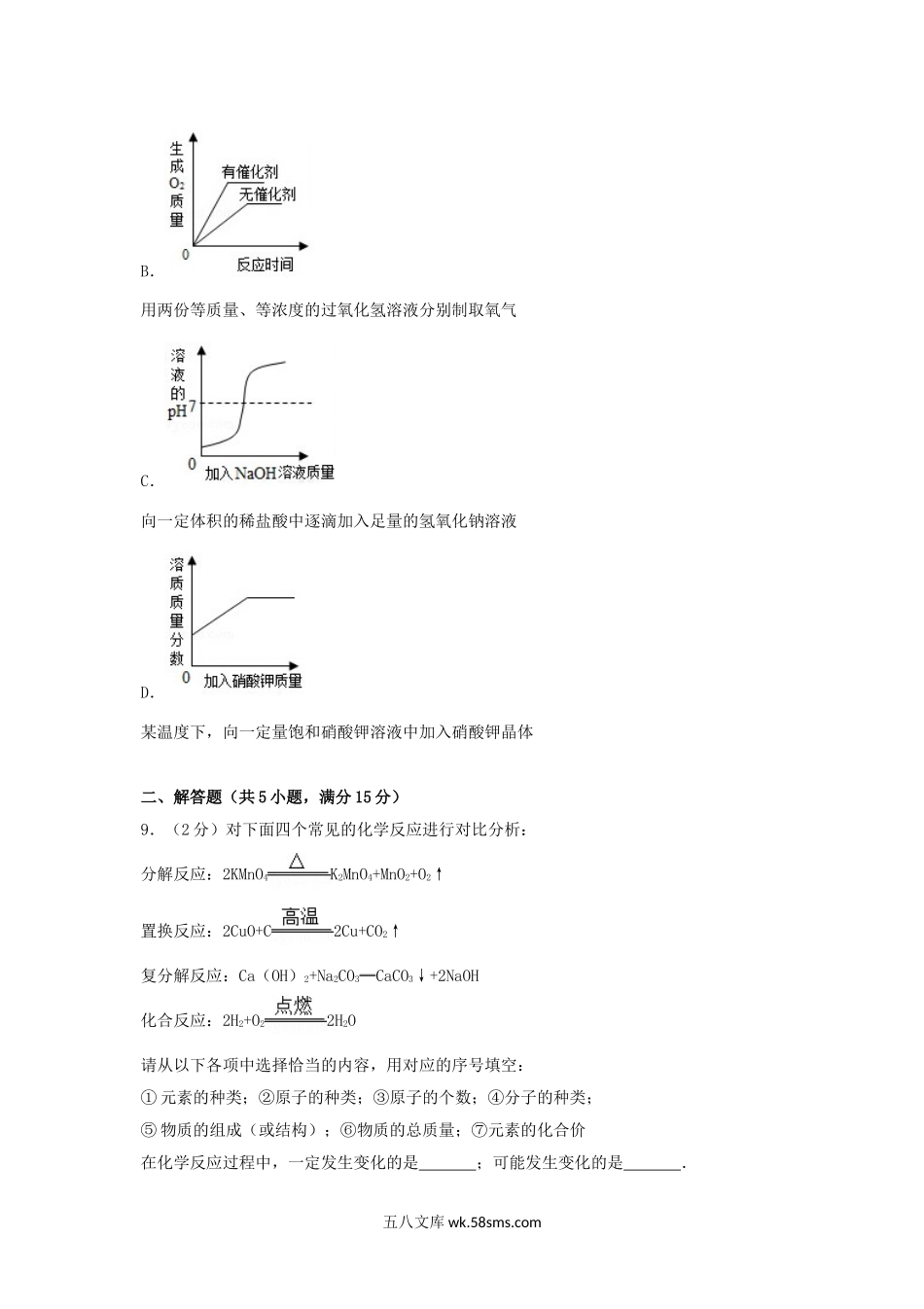 2017山东省德州市中考化学真题及答案.doc_第3页