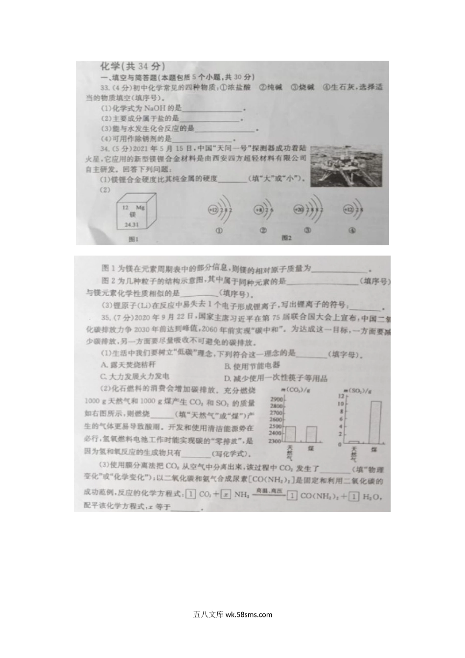 2021年山东省枣庄市中考化学真题.doc_第3页