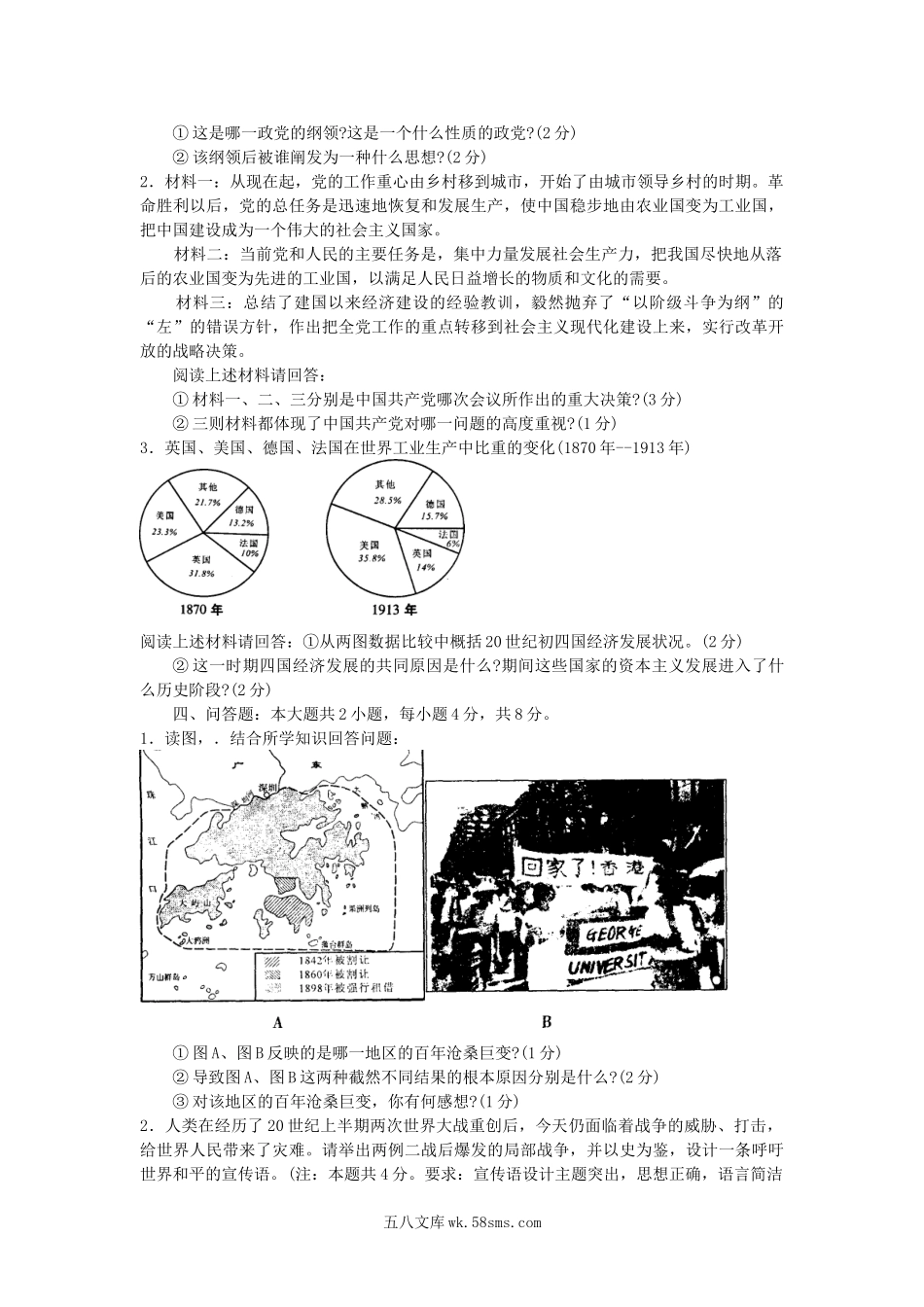 2004年河南驻马店中考历史真题及答案.doc_第3页