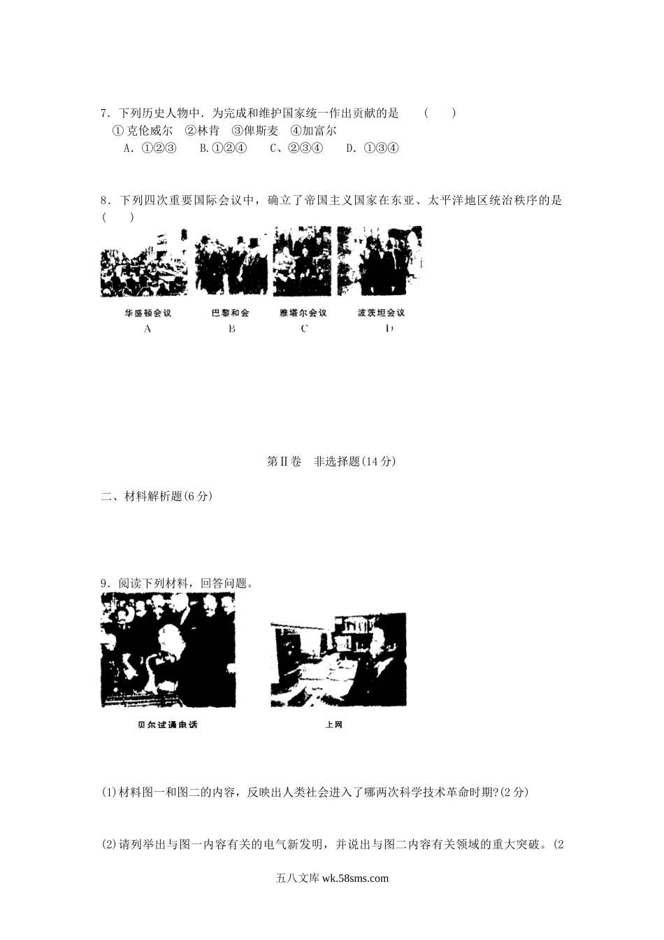 2005年新疆乌鲁木齐中考历史真题及答案.doc_第2页