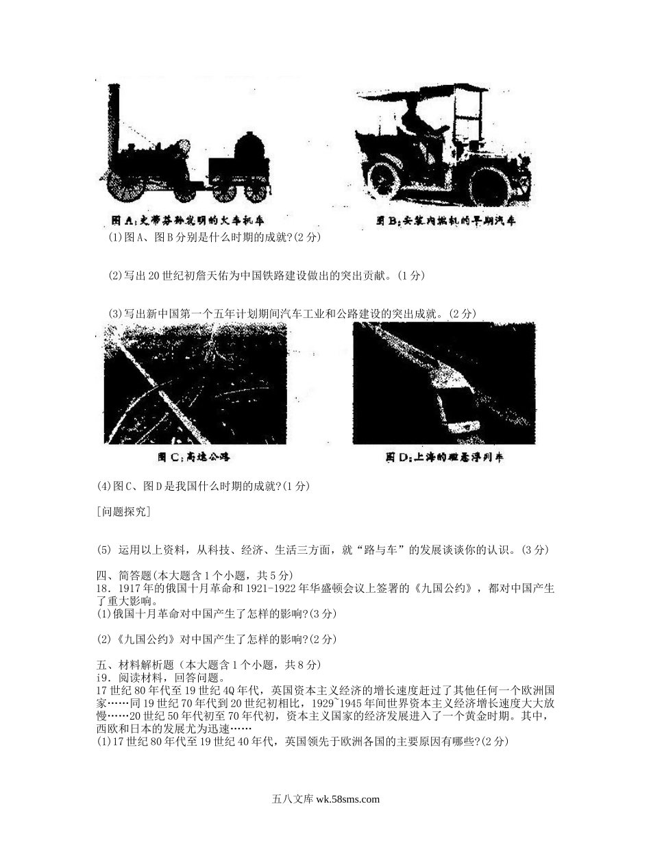 2006年山西省阳泉中考历史真题及答案.doc_第3页