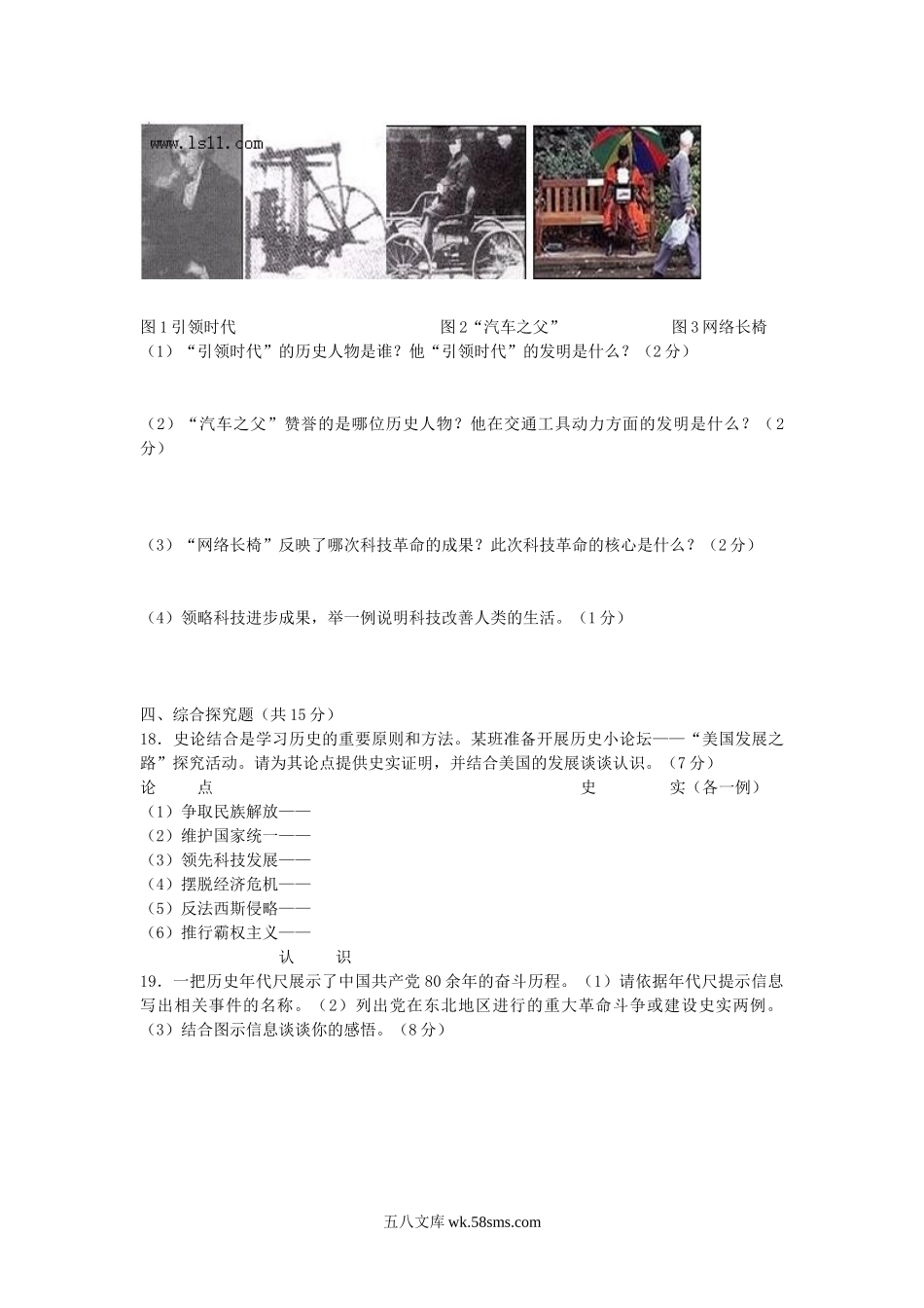 2007年吉林长春中考历史真题及答案.doc_第3页