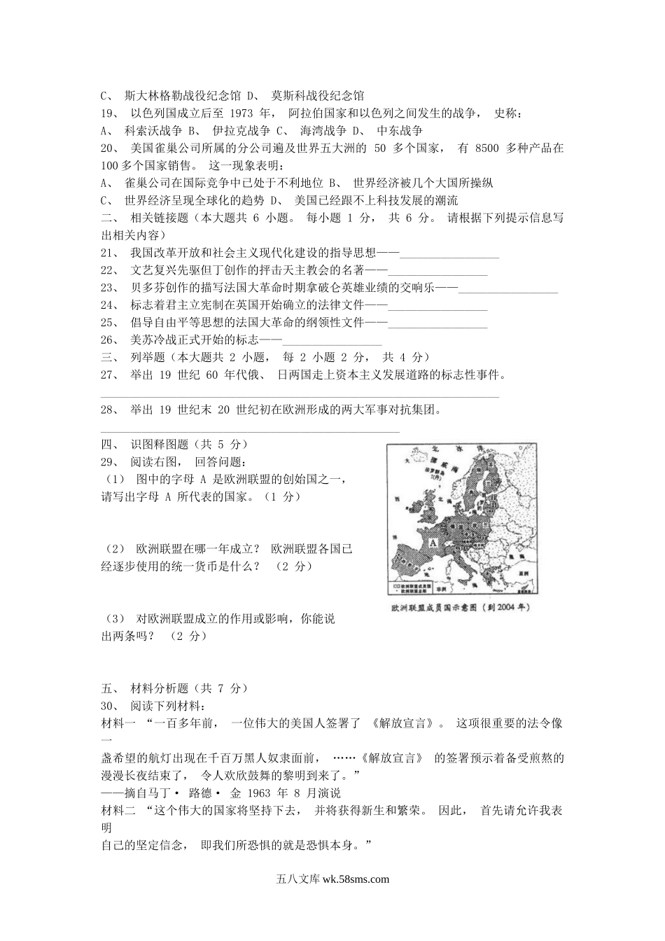 2007年辽宁省丹东市中考历史真题及答案(实验区).doc_第2页