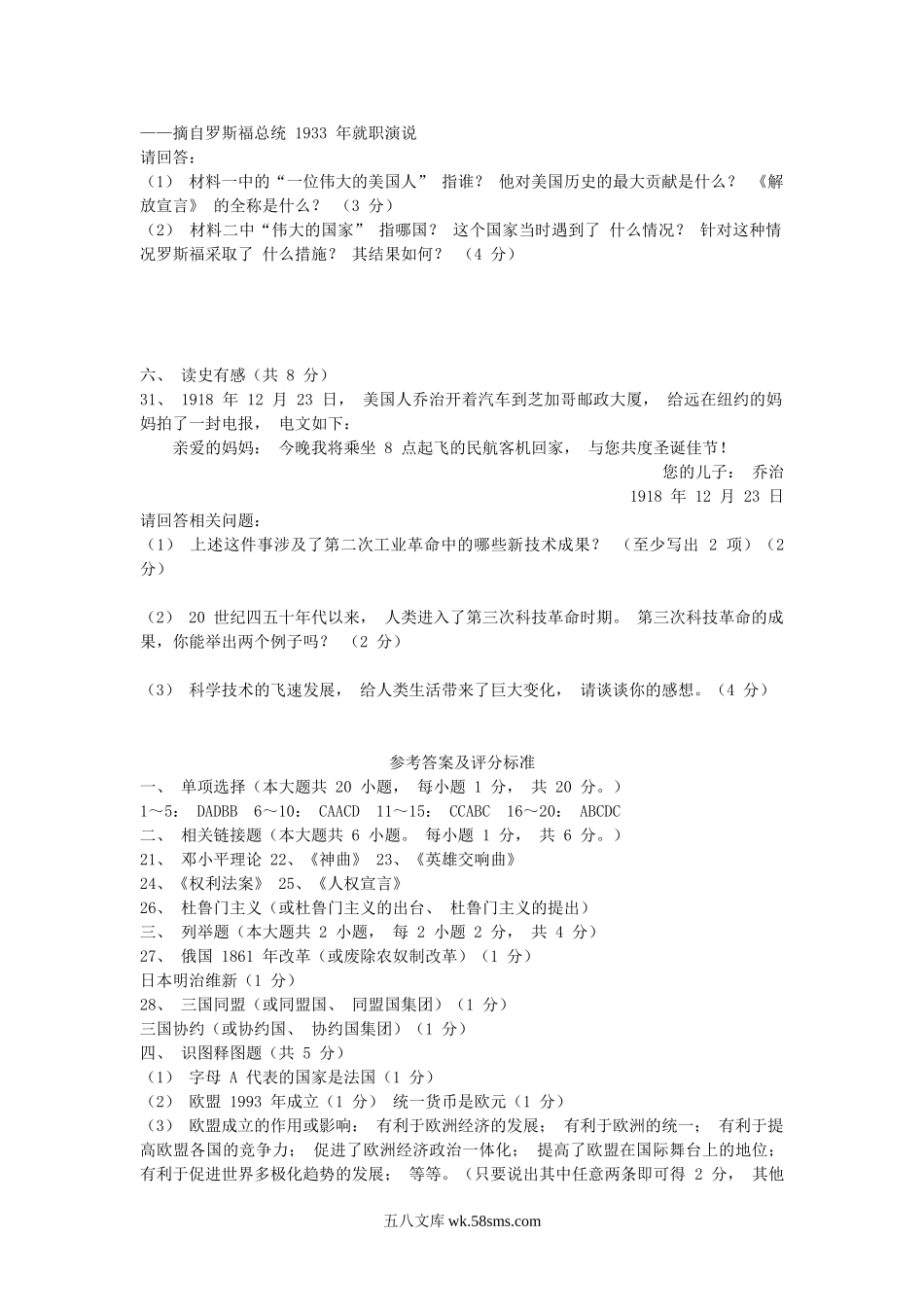 2007年辽宁省锦州市中考历史真题及答案(实验区).doc_第3页