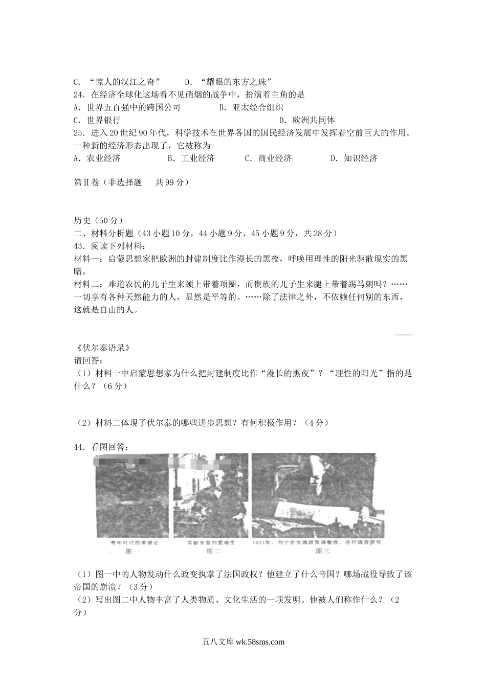 2007年四川省乐山市中考历史真题及答案.doc_第3页