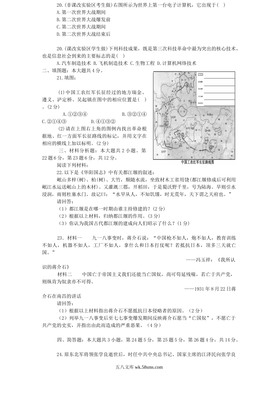 2007年重庆涪陵中考历史真题及答案.doc_第3页