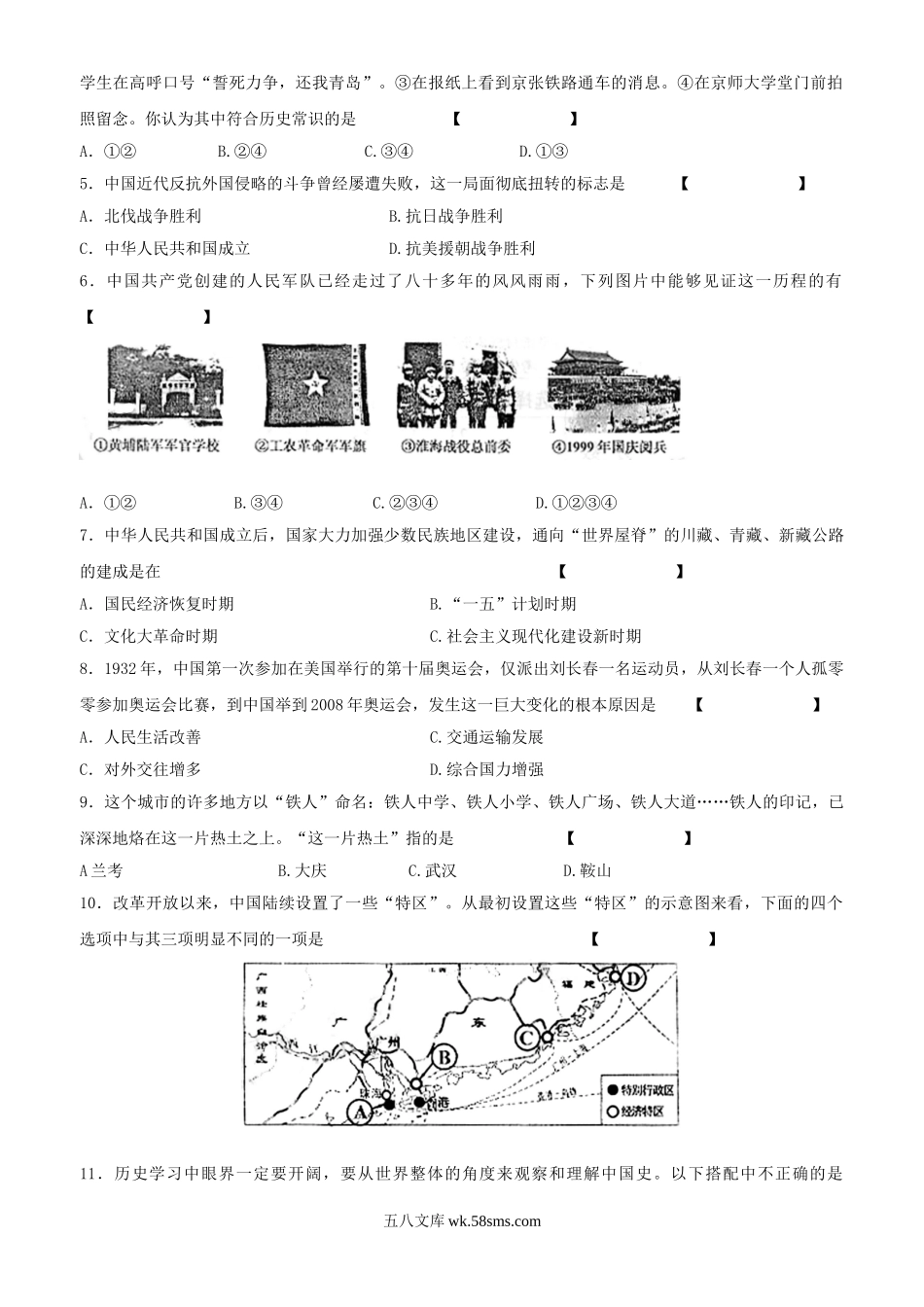 2008年河南安阳中考历史真题及答案.doc_第2页