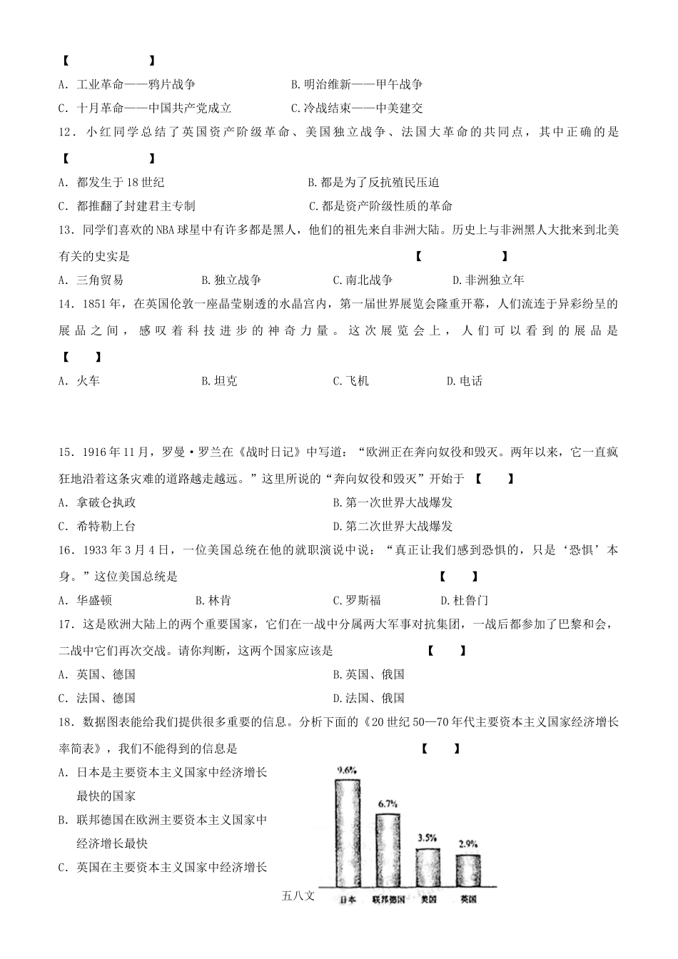 2008年河南漯河中考历史真题及答案.doc_第3页