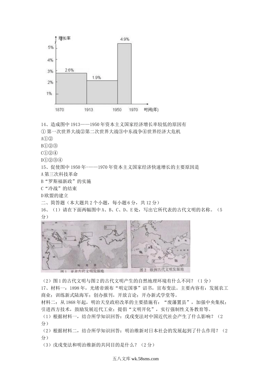 2008年山西省临汾中考历史真题及答案.doc_第3页