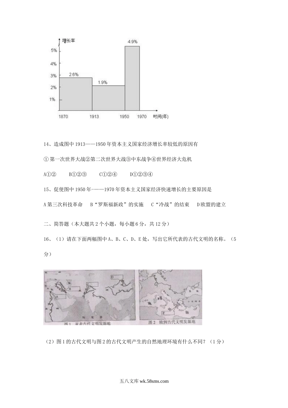 2008年山西省中考历史真题及答案.doc_第3页