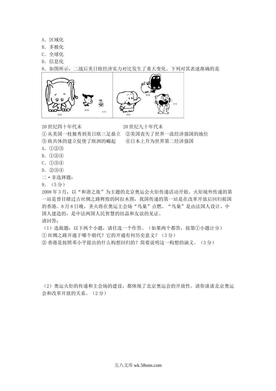 2008年陕西省商洛中考历史真题及答案.doc_第2页