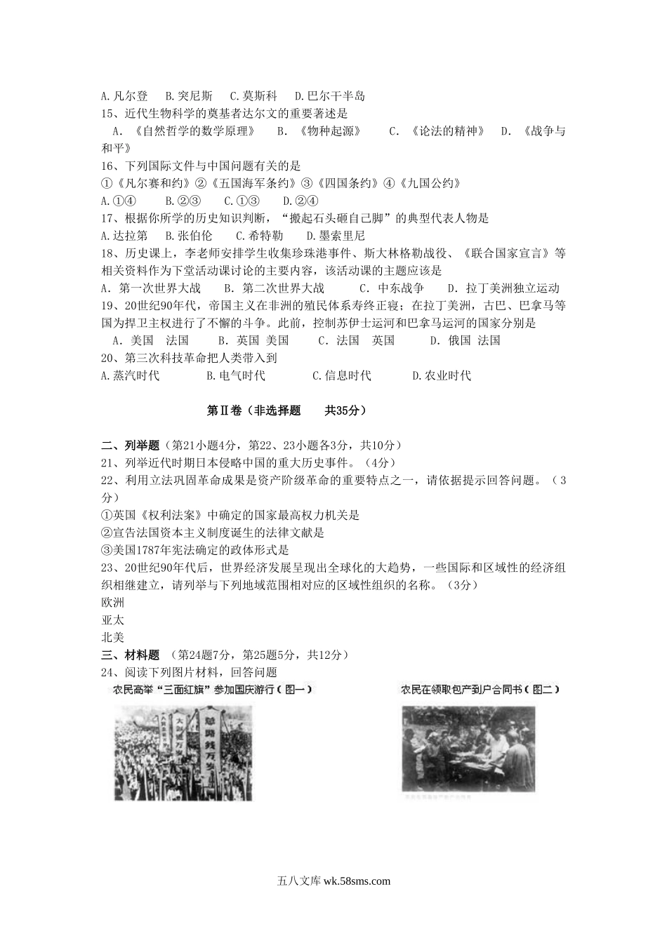 2008年四川省达州市中考历史真题及答案.doc_第2页