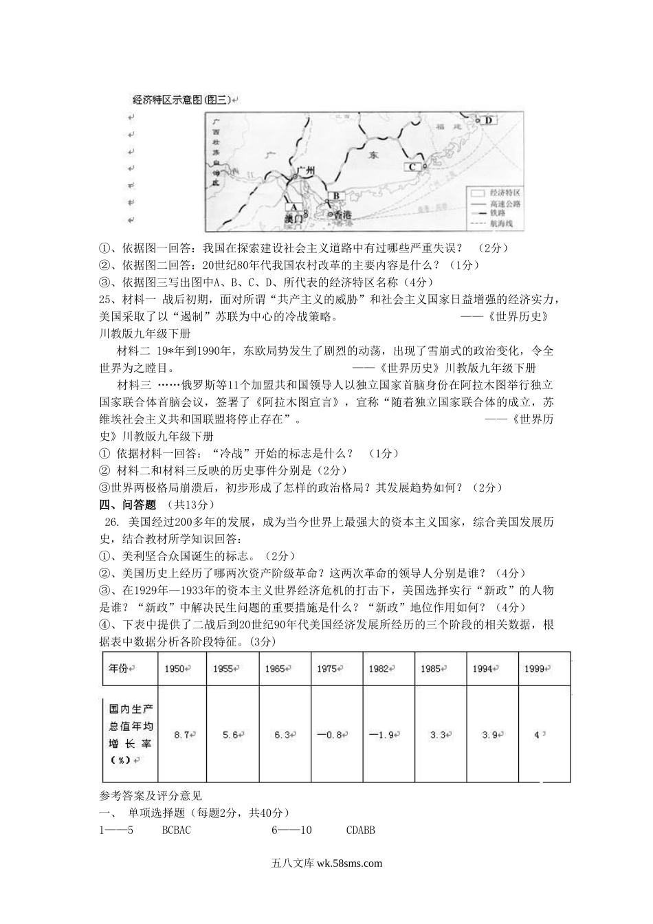 2008年四川省达州市中考历史真题及答案.doc_第3页