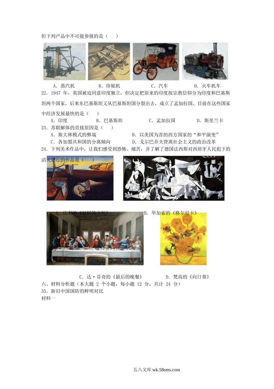 2009年贵州贵阳市中考历史真题及答案.doc_第2页