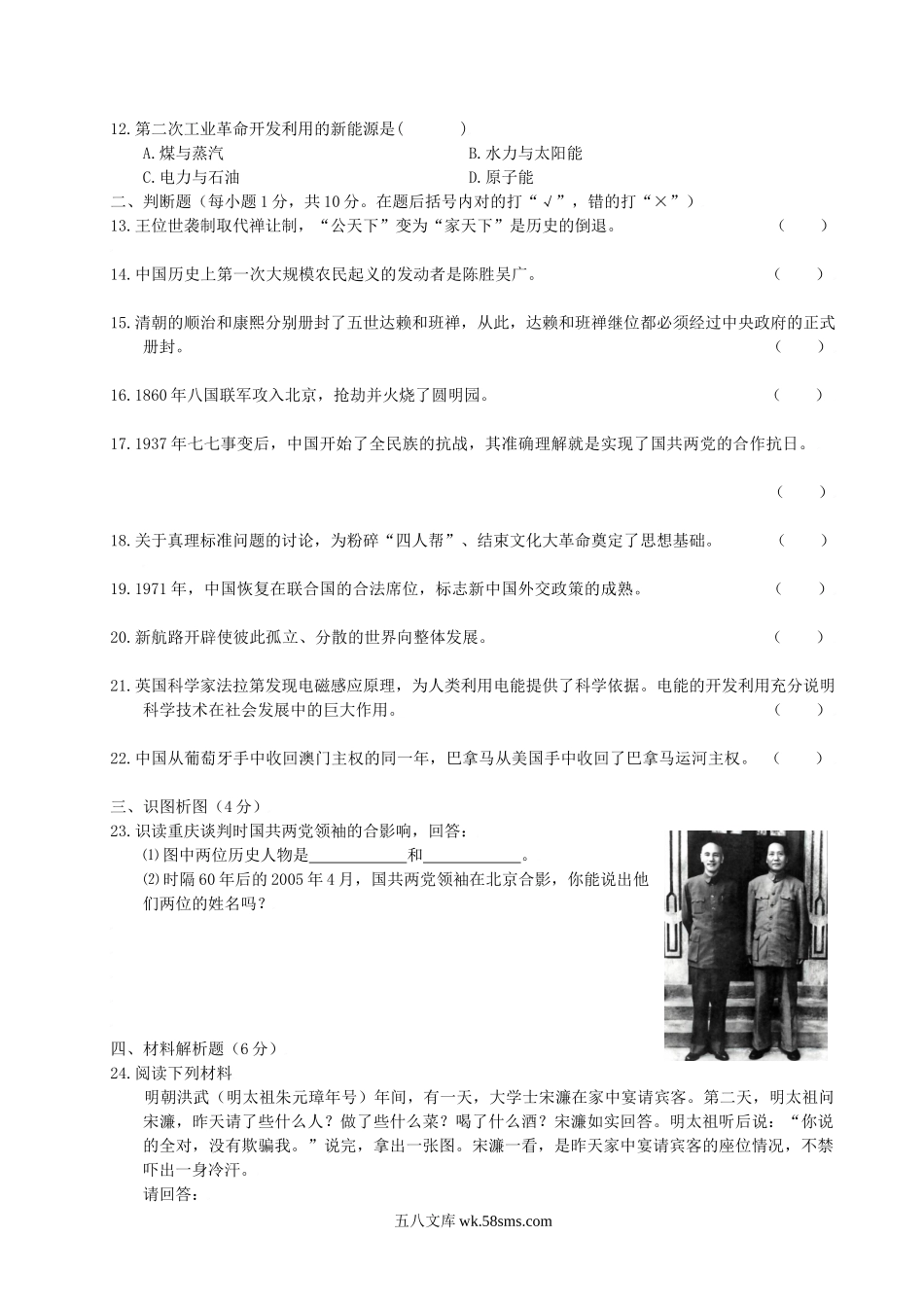 2009年贵州黔东南州中考历史真题及答案.doc_第2页