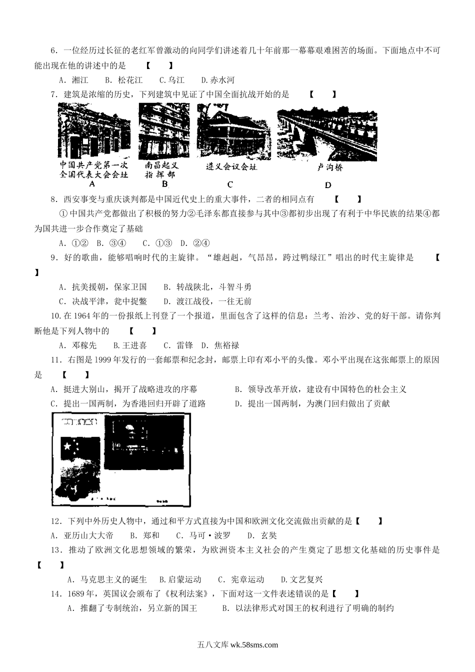 2009年河南鹤壁中考历史真题及答案.doc_第2页