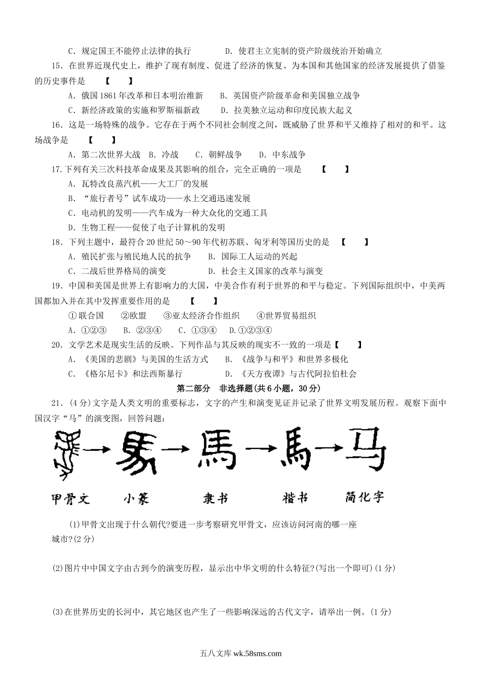 2009年河南南阳中考历史真题及答案.doc_第3页