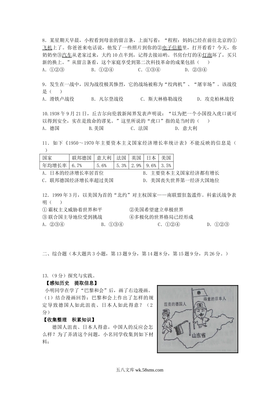 2009年江西抚州中考历史真题及答案.doc_第2页