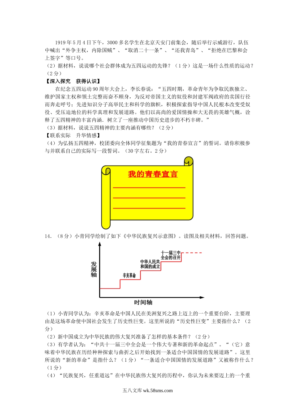 2009年江西赣州中考历史真题及答案.doc_第3页