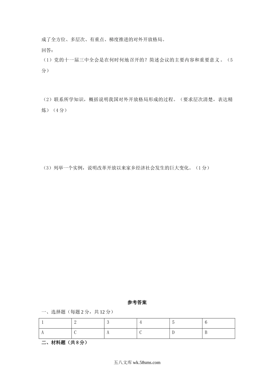 2009年宁夏石嘴山中考历史真题及答案.doc_第3页