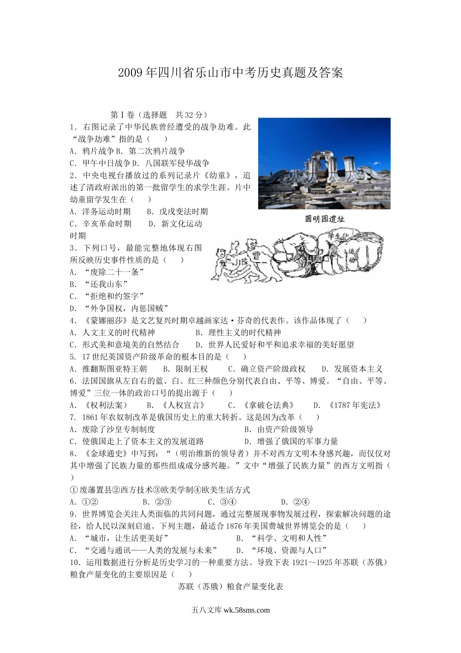 2009年四川省乐山市中考历史真题及答案.doc_第1页