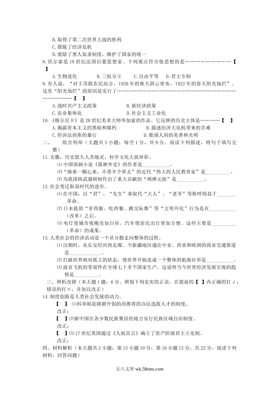 2010安徽省中考历史真题及答案.doc_第2页