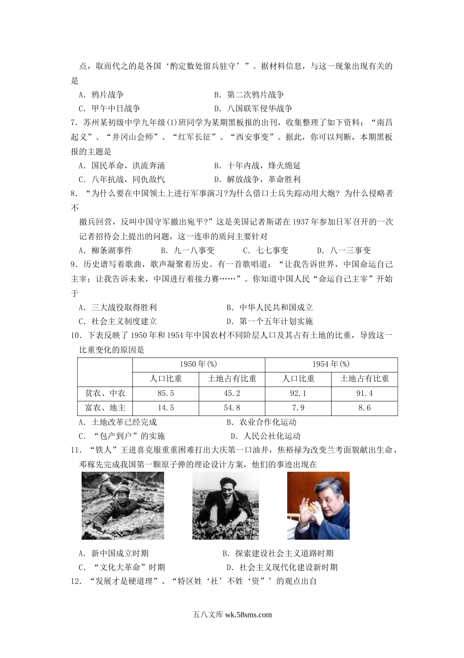 2010江苏省苏州市中考历史真题及答案.doc_第2页