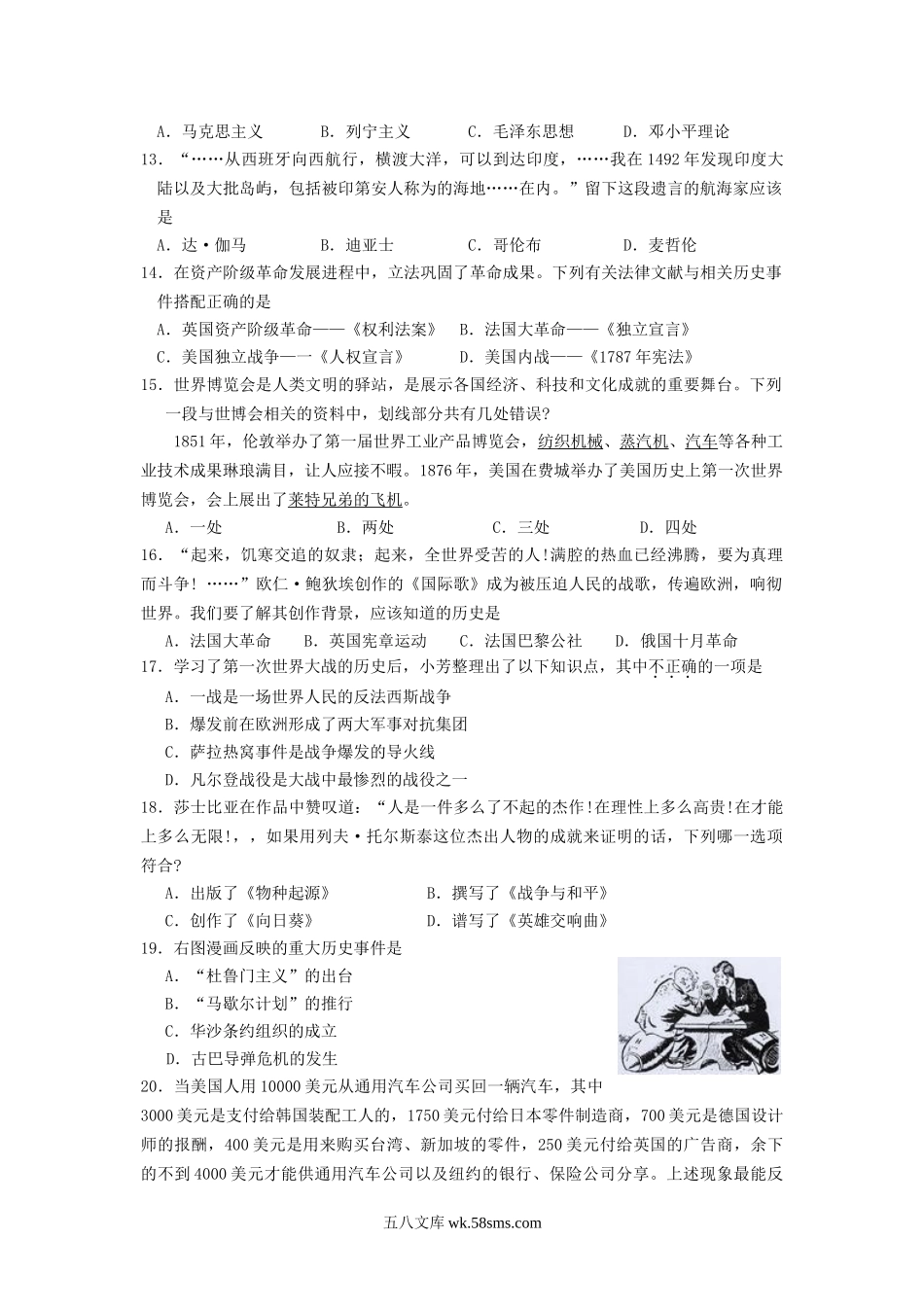 2010江苏省苏州市中考历史真题及答案.doc_第3页