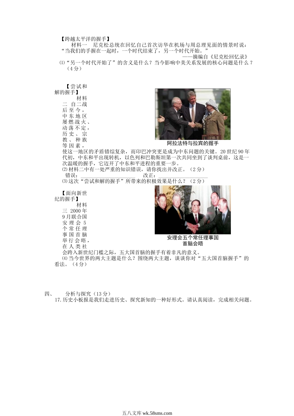 2010年安徽滁州中考历史真题及答案.doc_第3页