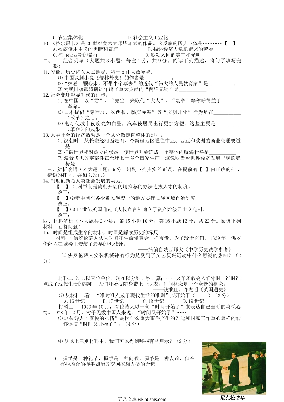 2010年安徽合肥中考历史真题及答案.doc_第2页