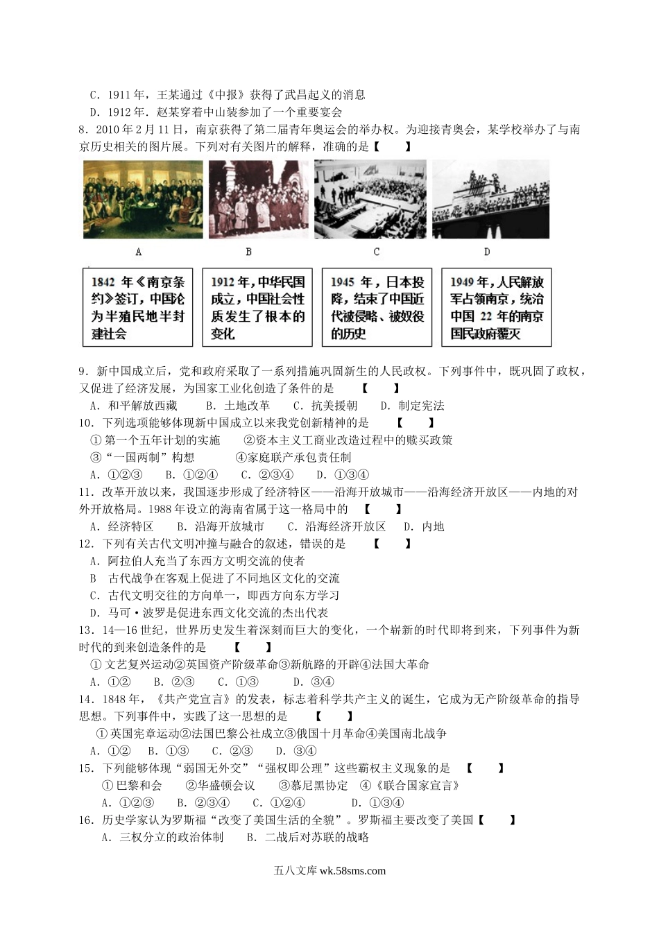 2010年河南洛阳中考历史真题及答案.doc_第2页