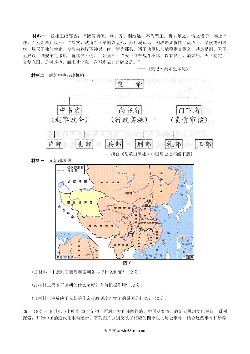 2010年湖北省黄冈市中考历史真题及答案.doc_第2页