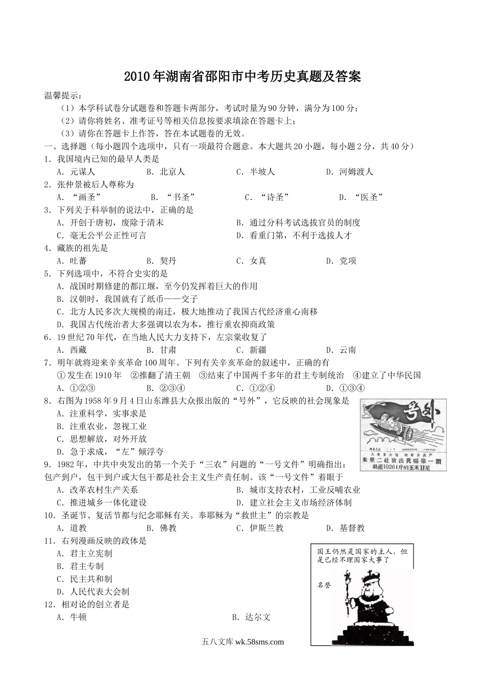 2010年湖南省邵阳市中考历史真题及答案.doc_第1页