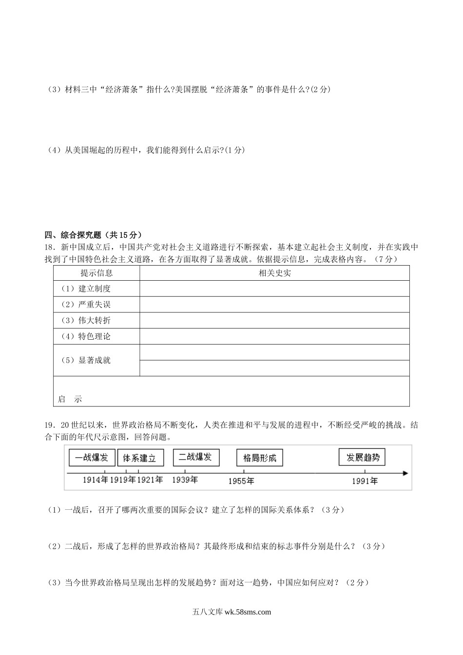 2010年吉林辽源中考历史真题及答案.doc_第3页