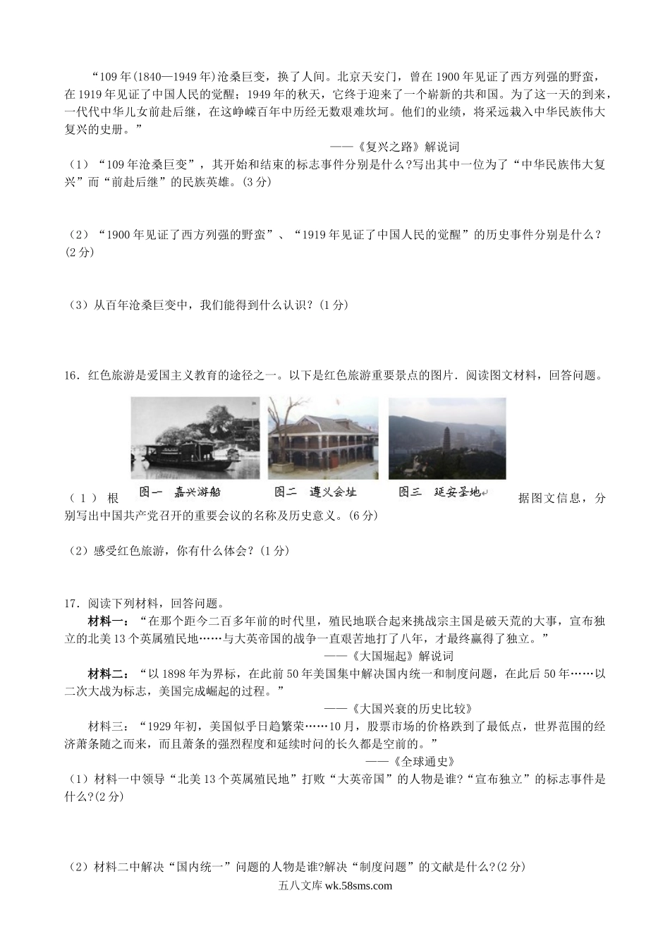 2010年吉林省吉林市中考历史真题及答案.doc_第2页