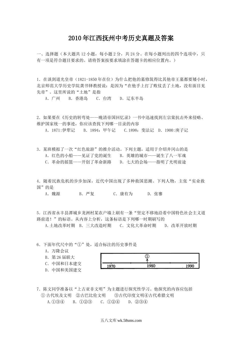 2010年江西抚州中考历史真题及答案.doc_第1页