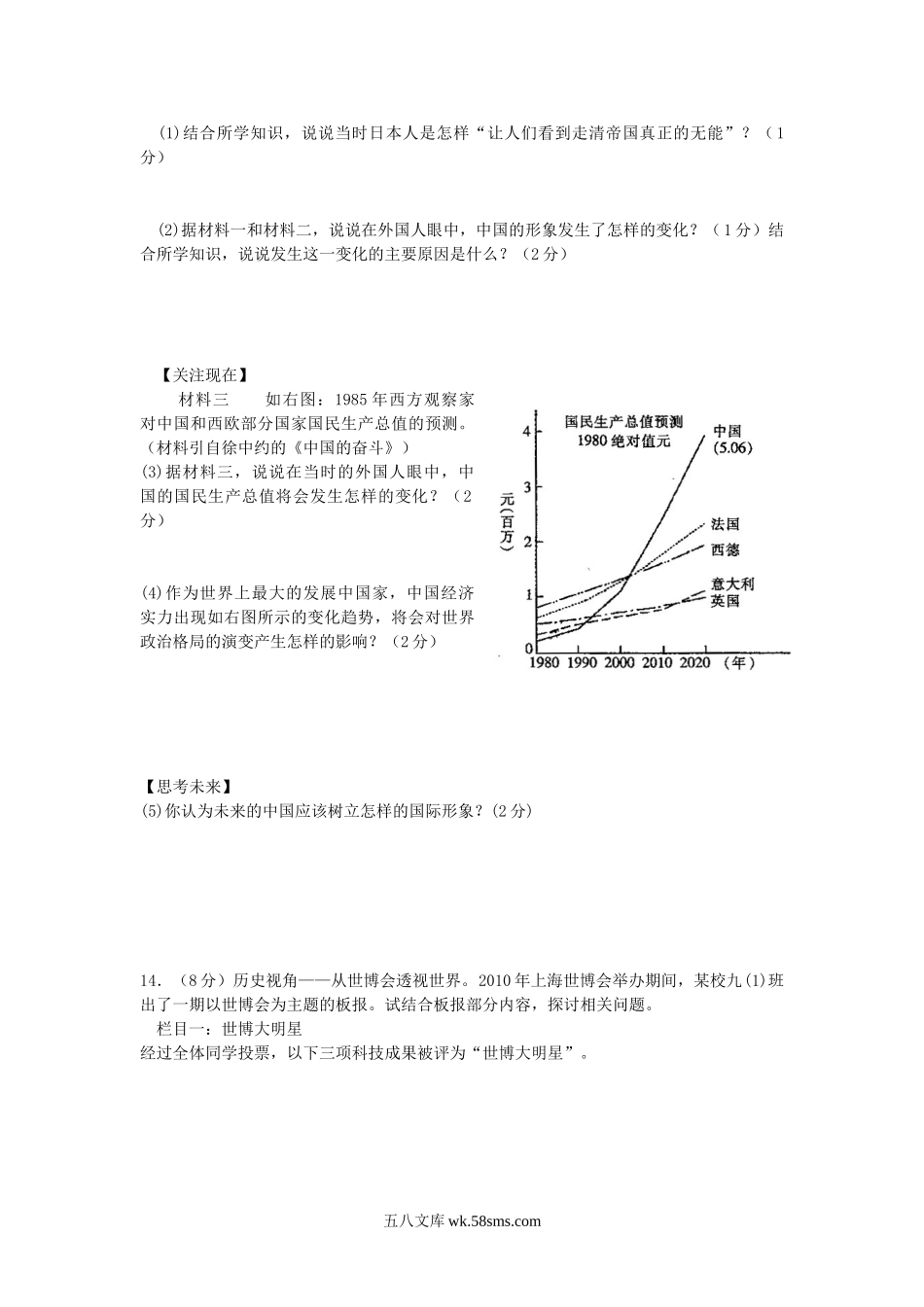 2010年江西抚州中考历史真题及答案.doc_第3页