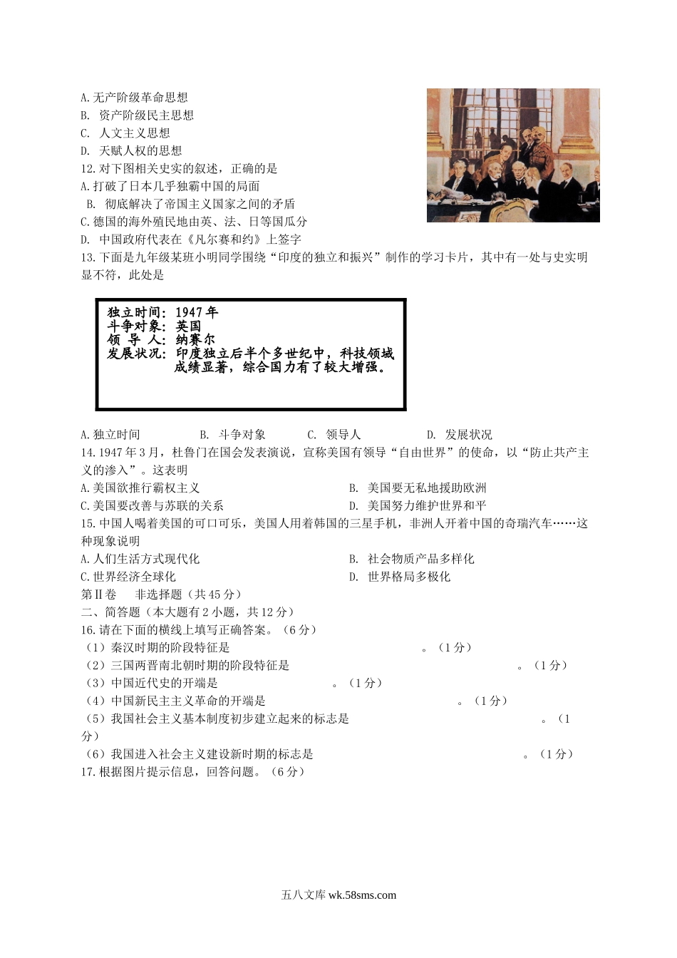 2010年山西省晋城中考历史真题及答案.doc_第2页