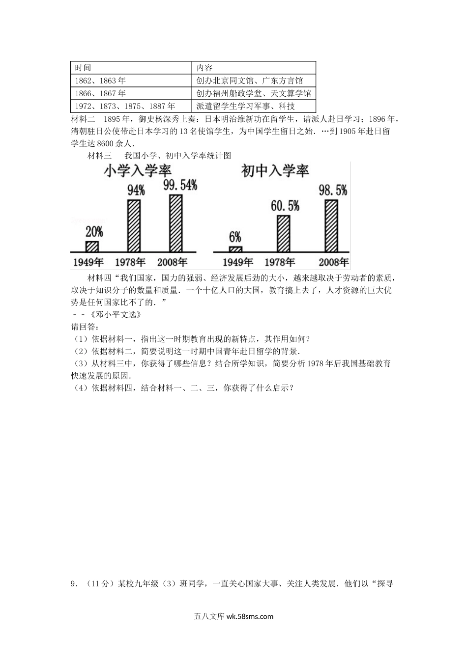 2010年陕西省安康中考历史真题及答案.doc_第3页