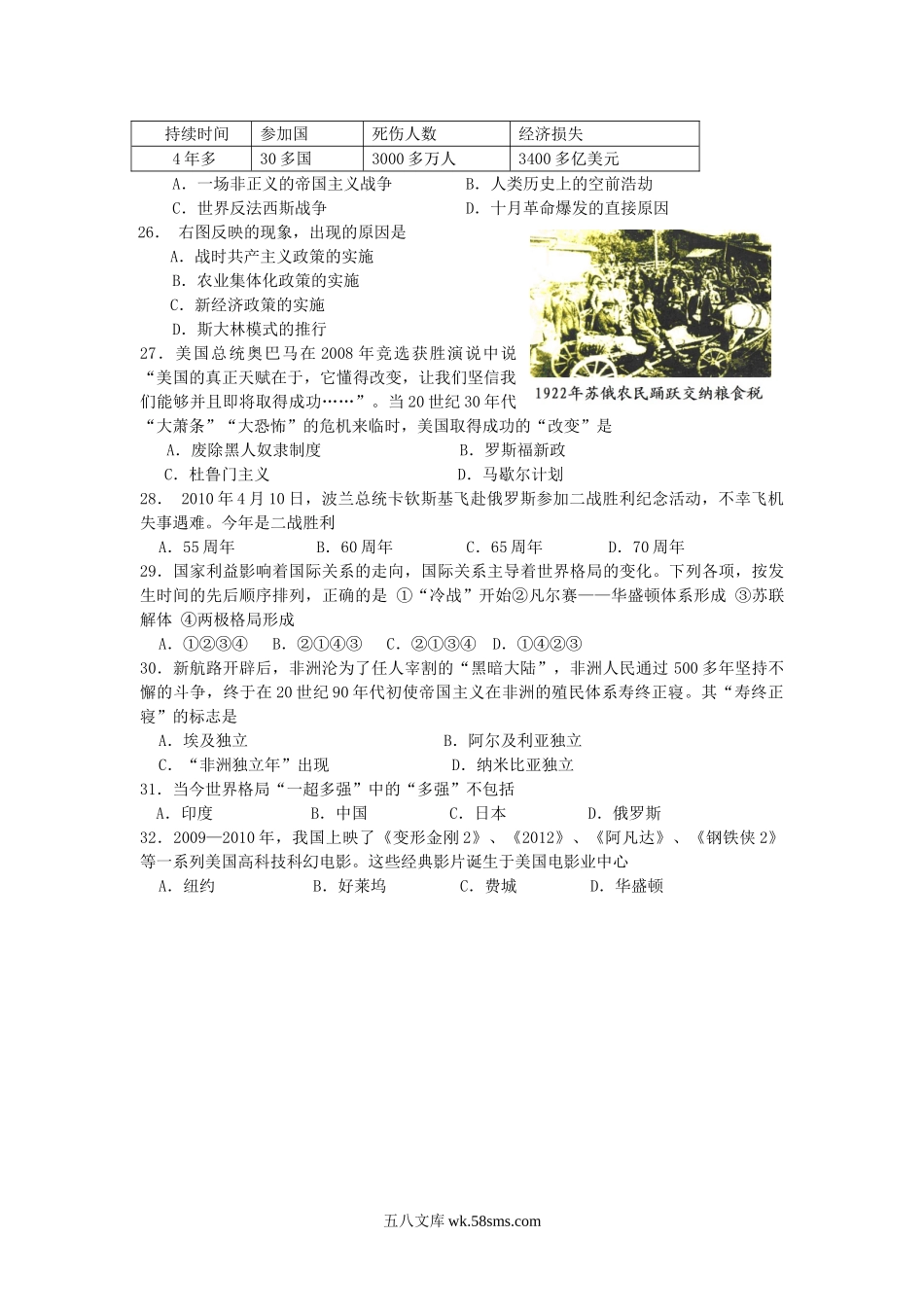 2010年四川省乐山市中考历史真题及答案.doc_第2页