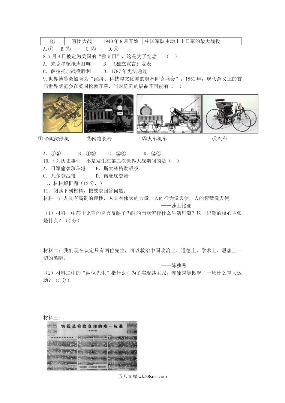 2010年四川省宜宾市中考历史真题及答案.doc_第2页